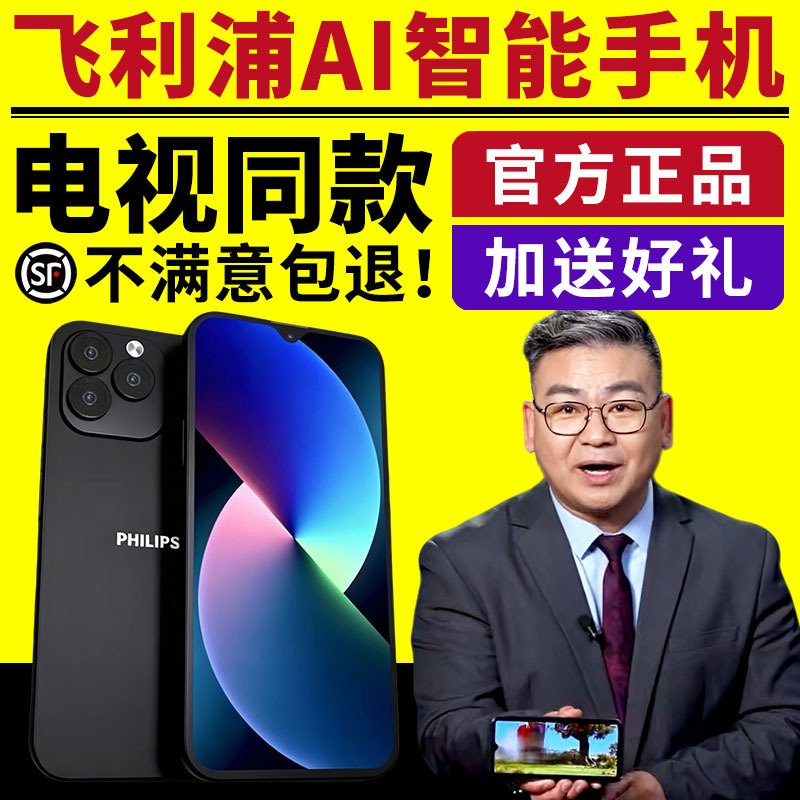 Philips Ai Smartphone with Smart Voice Features, Philips Mobile Phone for Seniors, Smart Ai Phone, Same Model as the Tv