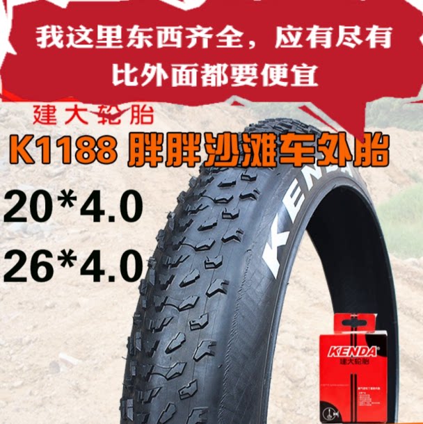 Jianda K1188 tire beach bicycle tire 26x4 0 snowmobile 20 inch inner tube fat fat tire ultra-wide tire - Taobao