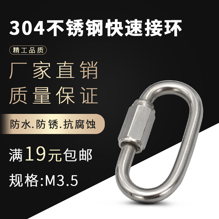 304 stainless steel quick connection ring connection ring Meilong lock runway buckle chain buckle connection buckle M3 5