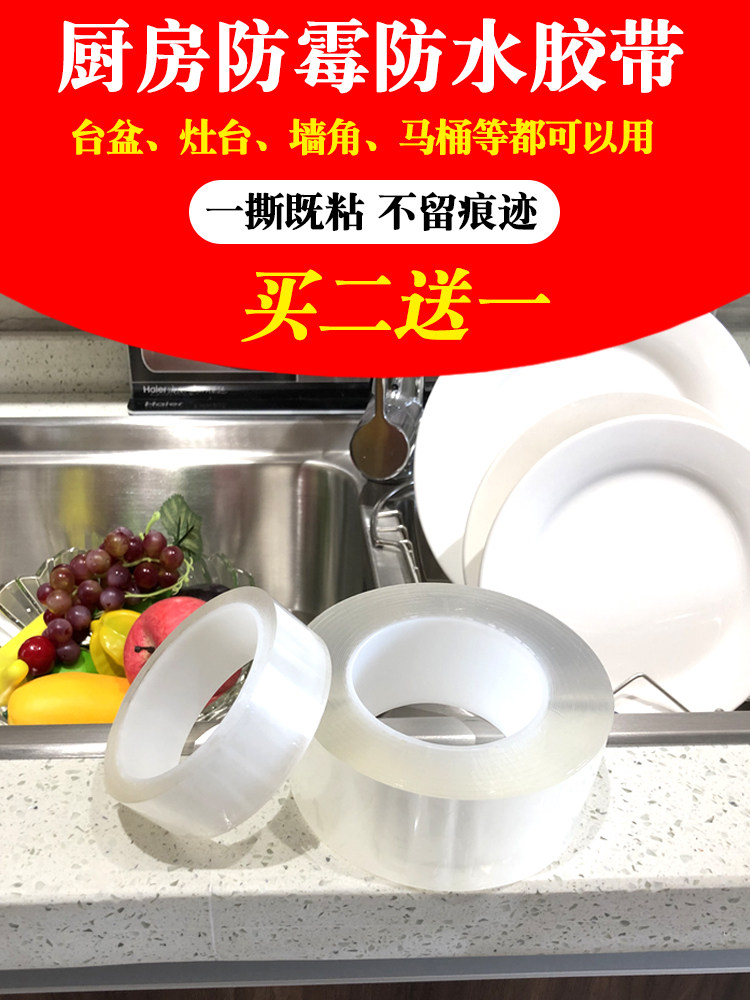 Kitchen waterproof tape Moisture-proof sink gap fill beauty seam corner line paste toilet paste transparent seal