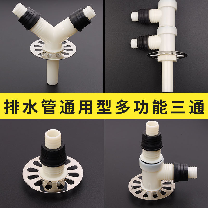 Washing machine Sewer drain pipe floor drain special joint Three-head pass Two-in-one three-way dual-use deodorant and overflow-proof water