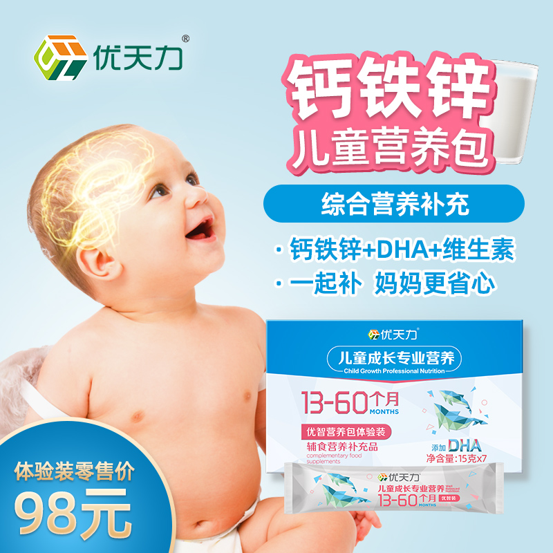 Youtianli DHA multi-dimensional nutrition package children supplement calcium iron zinc seaweed oil Youzhi seven bags of vitamins for 1-5 years old
