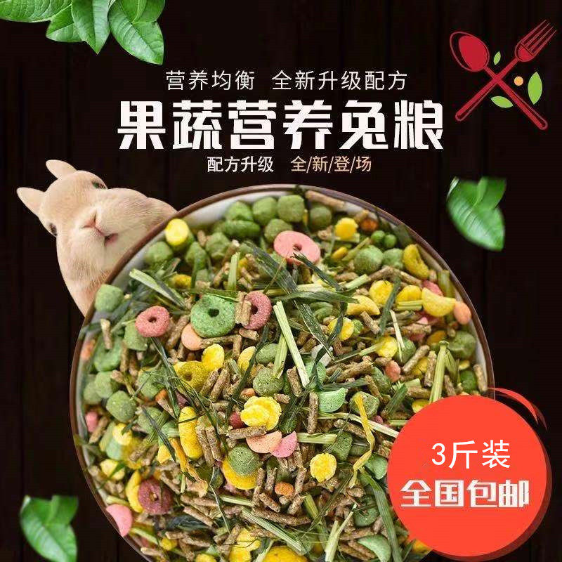 Integrated Rabbit Grain New Formula Dutch Rat Grain Nutrient Rabbit Feed Pet Rabbit Covetch Rabbit Dwarf Rabbit Grain 3 catty