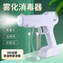 Nano blue light disinfection sterilization spray gun handheld wireless charging small household indoor air alcohol atomizer