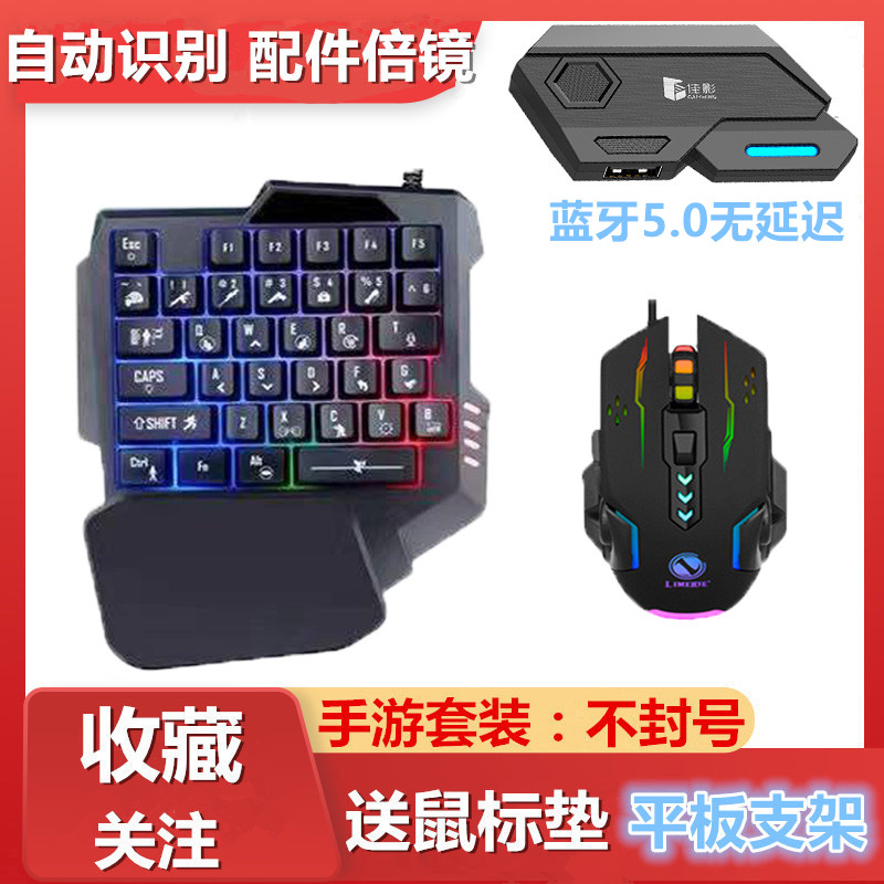 Eat Chicken Throne Android Mobile Phone Tablet Automatic Pressure Gun Bluetooth Converter Mobile Game CF Peace Elite Key Mouse Set