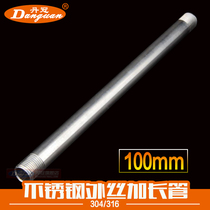 304 316L stainless steel wire lengthening tube extending tube double fence wire wire inside the interface 100MM