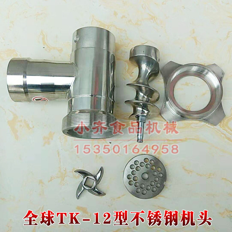 Global tk-12 type all stainless steel desktop electric meat grinder meat grinder head accessories three-way Jiaolong large nut