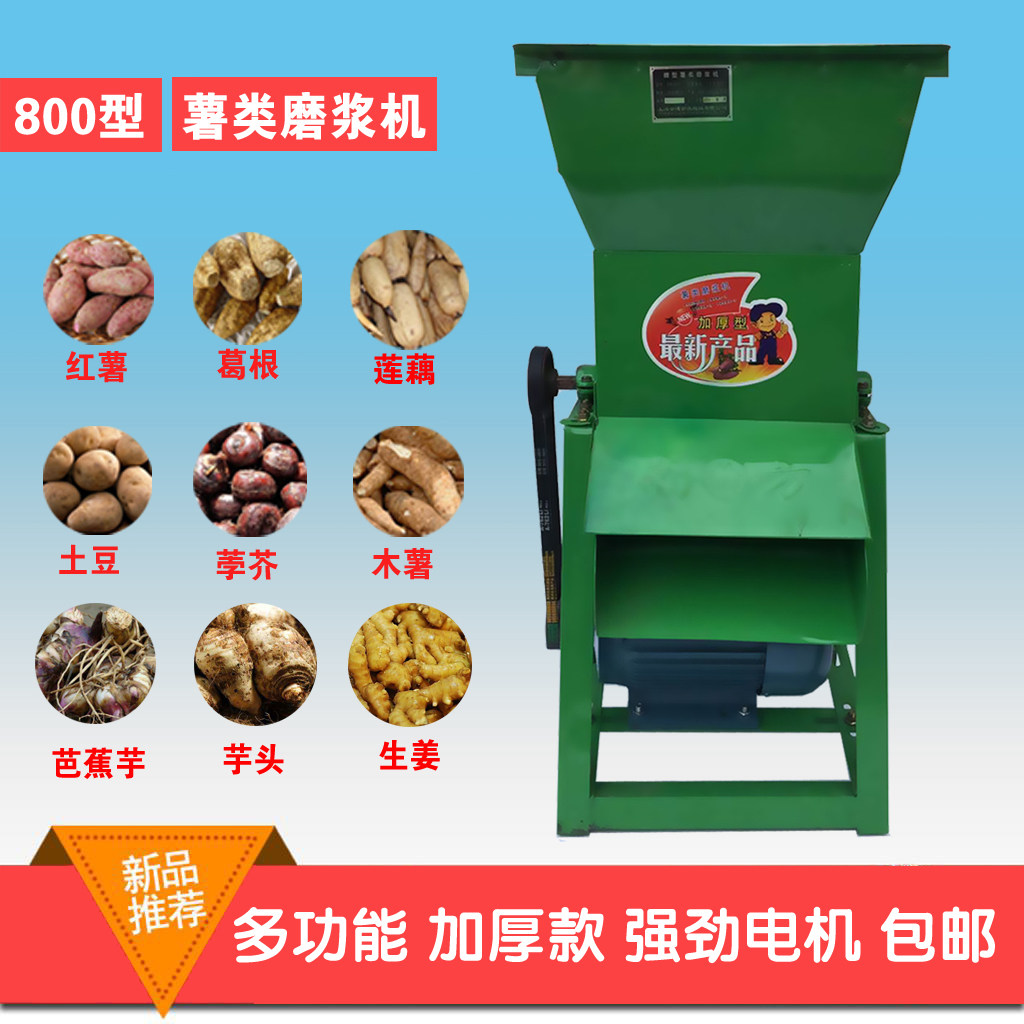 Small starch machine sweet potato potato ginger lotus root sweet potato pueraria root crusher household potato refiner