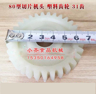 Fangyang ky80 type slicer head Henglian Dajin 12 type meat grinder slicer head accessories plastic gear