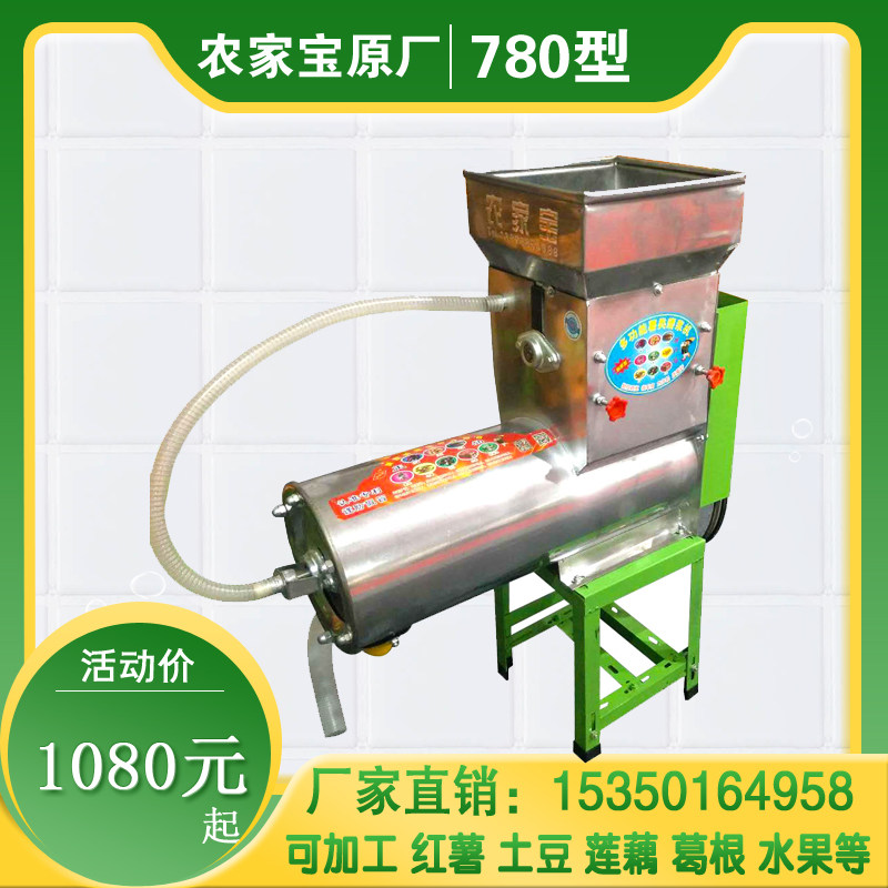 Type 780 stainless steel fries grinding machine starch separator Potato Sweet Potato Lotus Root root wood Potato Flour Crushing Machine
