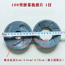 Type 100 separated soybean milk machine grinding disc Self-separation grinding machine grinding wheel grinding sheet feeding filter screen