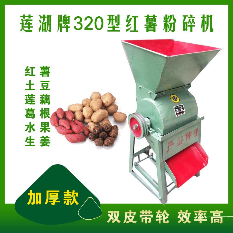 Lotus Lake 320 Type Sweet Potato Potato Ginger Ginger Lotus Root Melon Grinder Grinding Powder Machine Starch Machine Sweet Potato Flour Milling Machine
