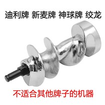 Dilicle brand new wheat brand Divine Ball Card 8 Type 12 Type 22 Twisted Meat Machine Auger Accessories Hangers spiral lever thrusters