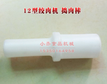Global Fang Yang Dilly 12 Type Electric Gallows Mash Meat Stick Plastic Stick Electric Glittler Accessories
