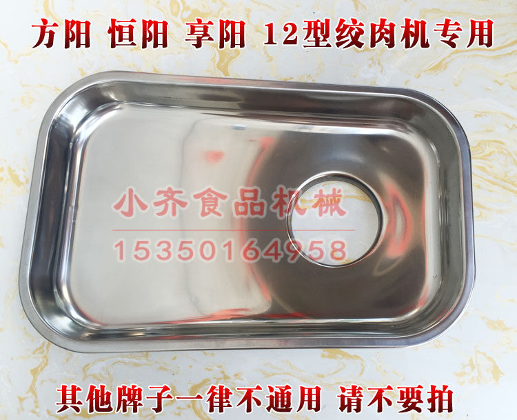 Fangyang KY12 Type Hengyang Heyang Heyang Electric Twisted Meat Machine tray Stainless Steel Entrusted Tray Meat Tray Baiting Pan