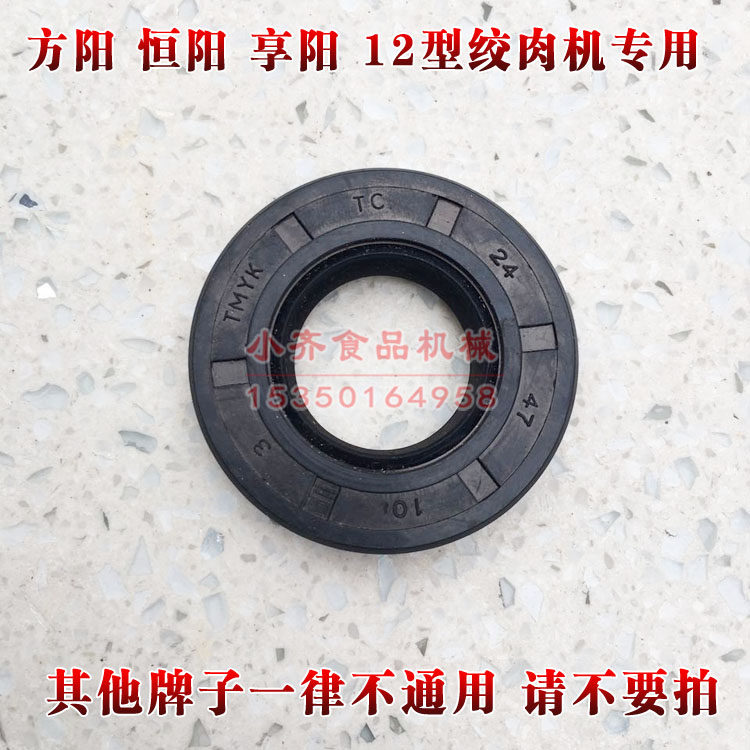 Special gear oil seal for Fangyang Hengyang heyang heyang 12 type desktop electric auger machine