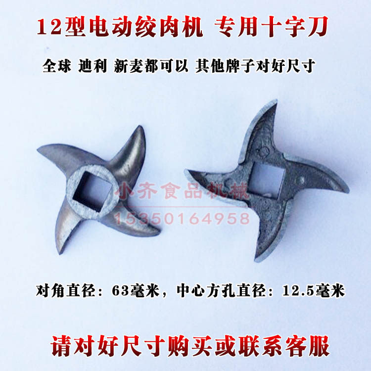 Dili Dili 12 new wheat xm 12 desktop electric meat grinder special blade cross blade