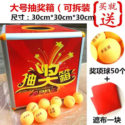 Wedding lottery lottery box lottery box lottery box 30cm large award ball printing ball game table tennis