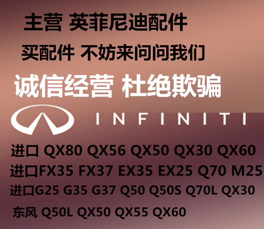 Special Infiniti Parts Fx35Qx70G37Qx50Qx60Qx56Qx80Q70Q50M25 Parts Special Infiniti Parts Fx35Qx70G37Qx50Qx60Qx56Qx80Q70Q50M25 Parts
