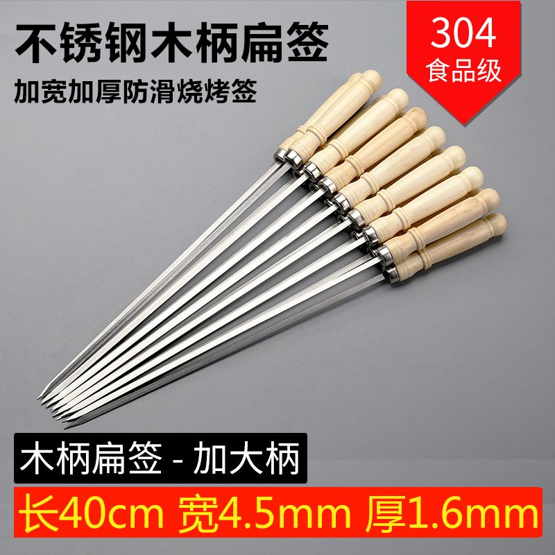 304 wooden handle large sign barbecue tool widened and thickened barbecue sign accessories stainless steel sign lamb skewers
