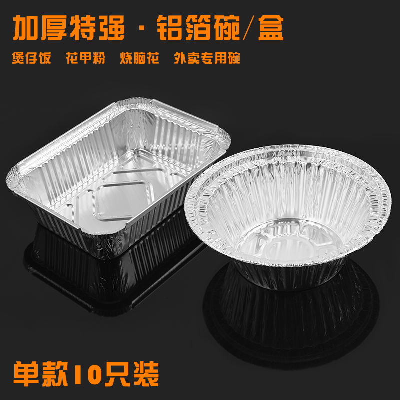 Tinfoil box outdoor barbecue rectangular tinfoil tray disposable tinfoil bowl round thickened delivery aluminum foil box lunch box
