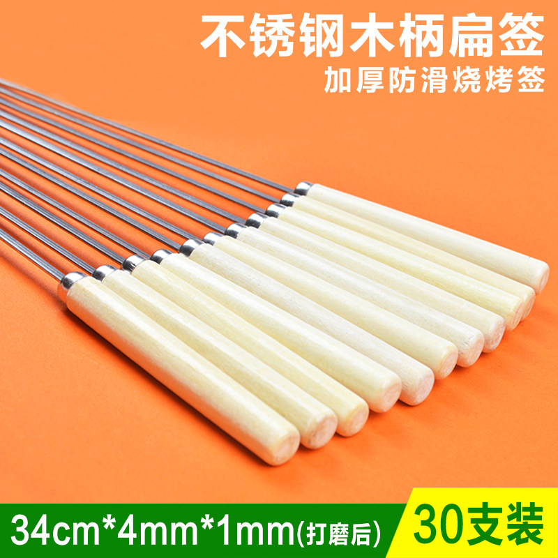 Wooden handle flat sign stainless steel outdoor barbecue needle tool supplies mutton skewer barbecue sign steel sign iron sign
