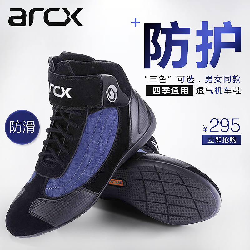 Arkos motorcycle riding equipment, four seasons men's and women's racing shoes, off-road cycling shoes, boots, breathable motorcycle shoes
