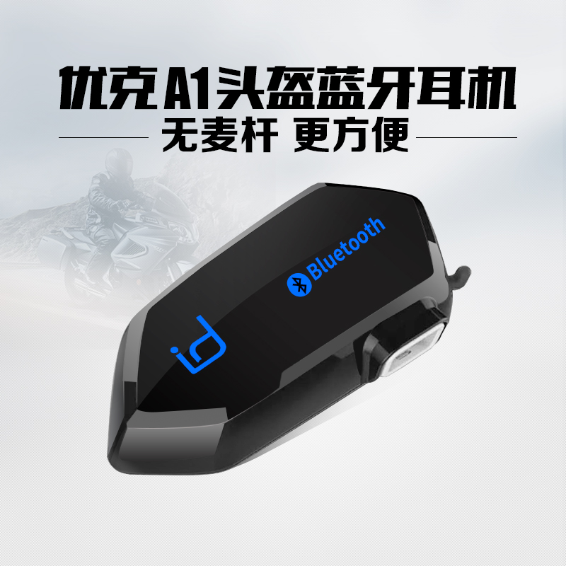 Youke locomotive locomotive riding integrated full-face helmet wireless walkie-talkie motorcycle brigade built-in helmet v8 bluetooth headset