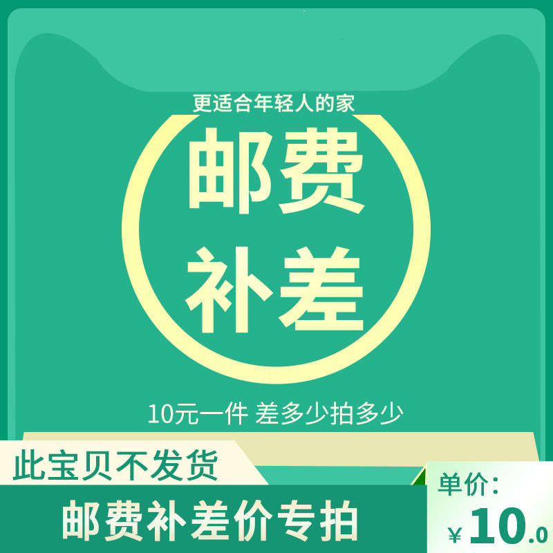 The difference in postage is 10 yuan a piece, it takes a few yuan to shoot a few yuan, please do not make random shots, no delivery