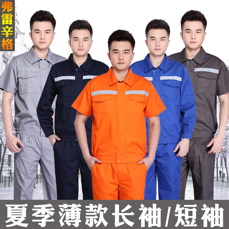 Summer short sleeve overalls suit men's labor protection clothing summer thin long sleeve sanitation reflective strip construction tooling customization