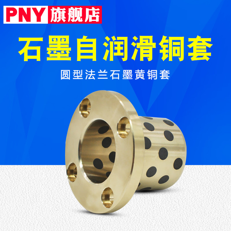 Round flange graphite brass bush without oil self-lubricating LMF8 10 12 12 13 16 25 25 30L35