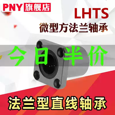 PNY miniature linear bearing with flange 6LHTR8LHTS10 LHTC12 16 20 25 alternative