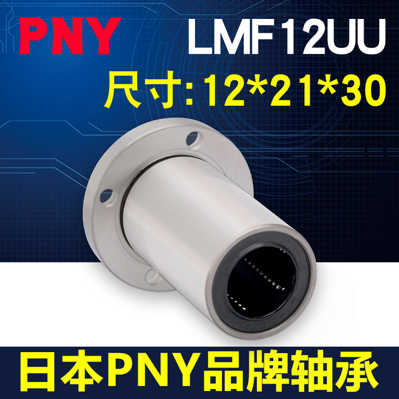 PNY Round flange linear imported bearing LMF12UU size 12*21*30 LHFR12 Nickel plated LME02-d12