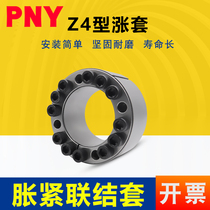  PNY tensioning sleeve Z4 type expansion sleeve ZT4 expansion sleeve power lock key-free tensioning sleeve BIKON2006 expansion sleeve