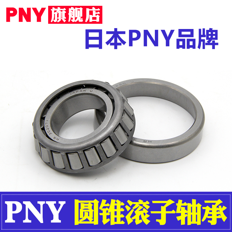 PNY bearing 30202 30203 30204 30205 30206 30207 30207 tapered roller import