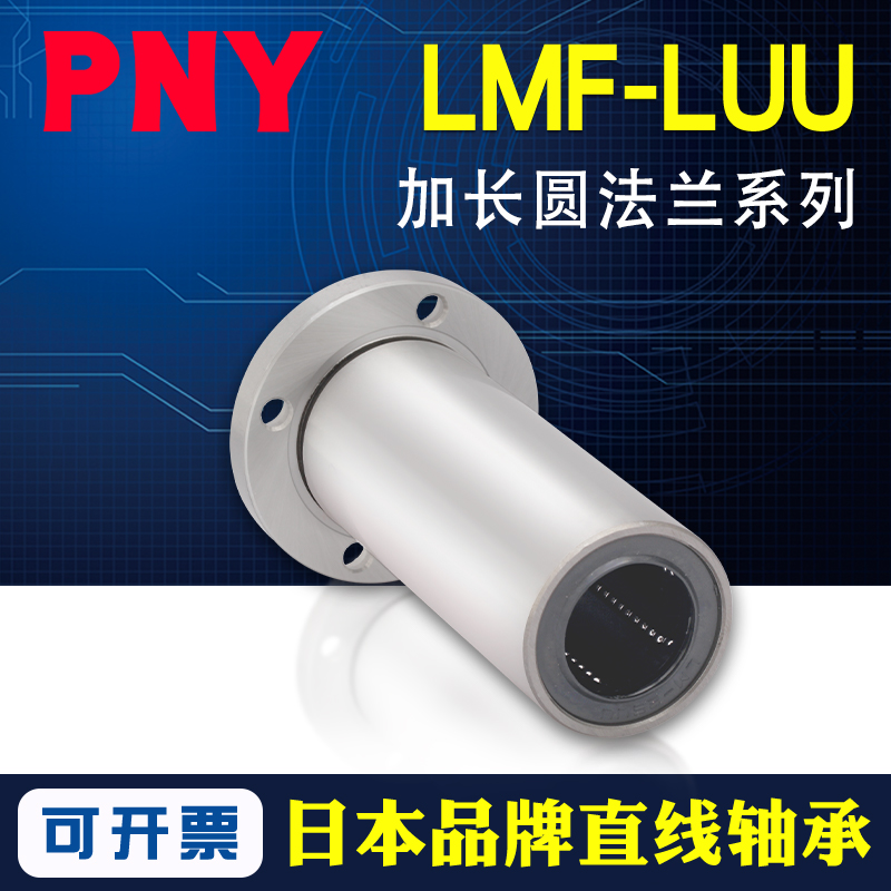 Import PNY elongated round flange linear bearings 6LMF8 10 12 13 16 20 25 30 35 40LUU