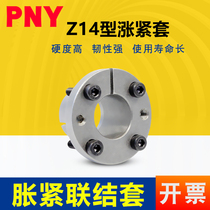  Tensioning sleeve Z14 expansion sleeve expansion sleeve key-free sleeve expansion connecting sleeve Power lock d14~d65 KSR14 expansion sleeve