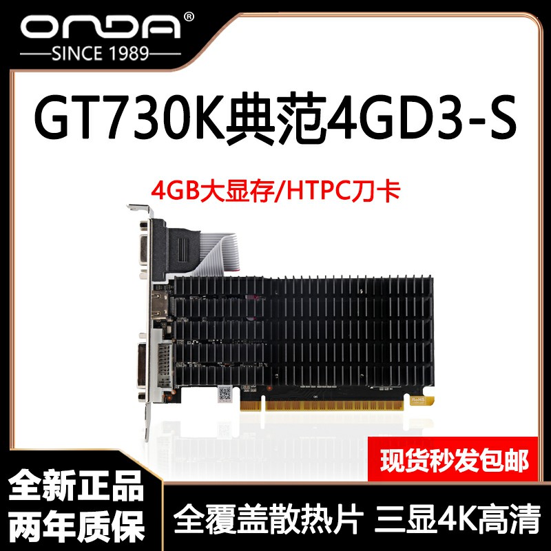 ONDAGT730K model 4GD3-S desktop computer office computer games graphics card independent display card 902 1333MHz