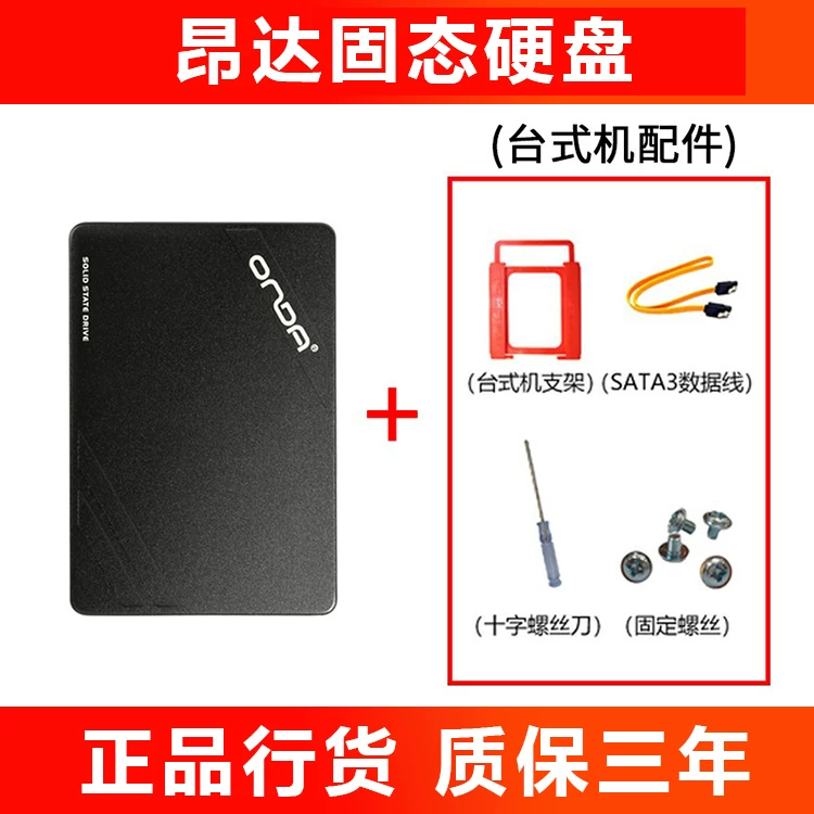 Оnda/ONDA 480G 512G 1T настольный компьютер ноутбук SSD твердотельный накопитель SATA3 твердотельный 2.5