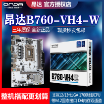 Onda B760-VH4-B W Desktop Main Board 12 13 generation cpu LGA1700 pin D4 memory dual channel