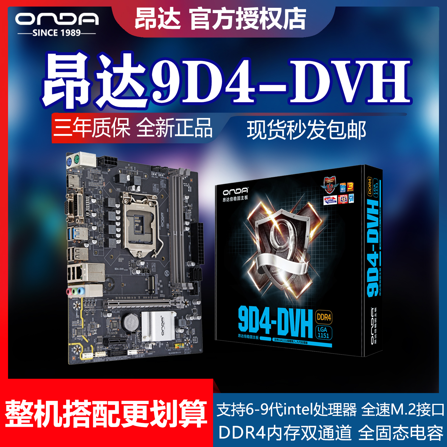 Onda 9D4-VH DVH desktop computer motherboard 1151 pin ddr4 dual channel support 6789 generation CPU M 2-Taobao