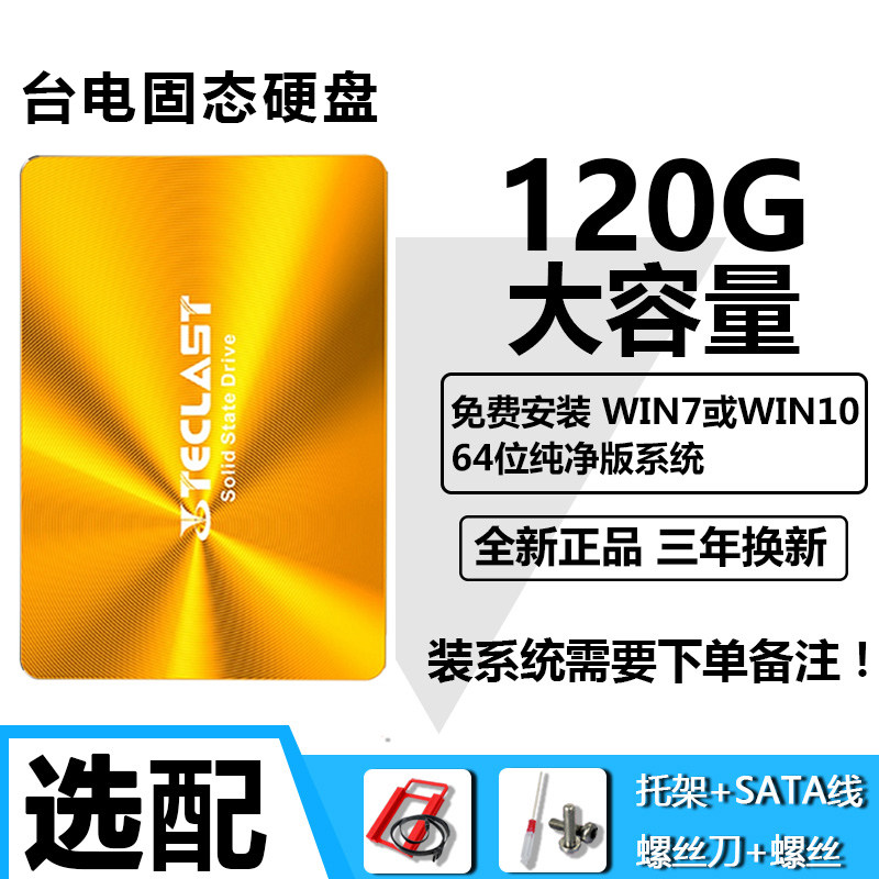 Teclast Taiwan Electric A800 120G Solid State Drive Desktop Computer SATA3 Notebook 2 5 "SSD