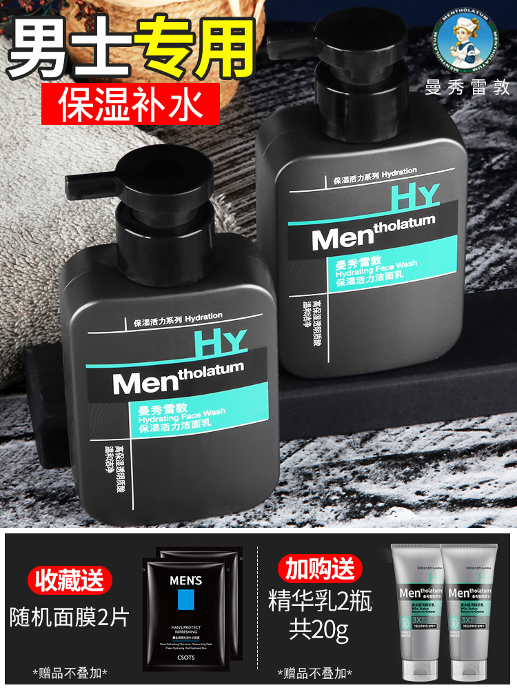 Mentholatum Men's Moisturizing Vitality Cleanser Amino Acid Oil Control Moisturizing Skin Care Products Special Cleanser Set