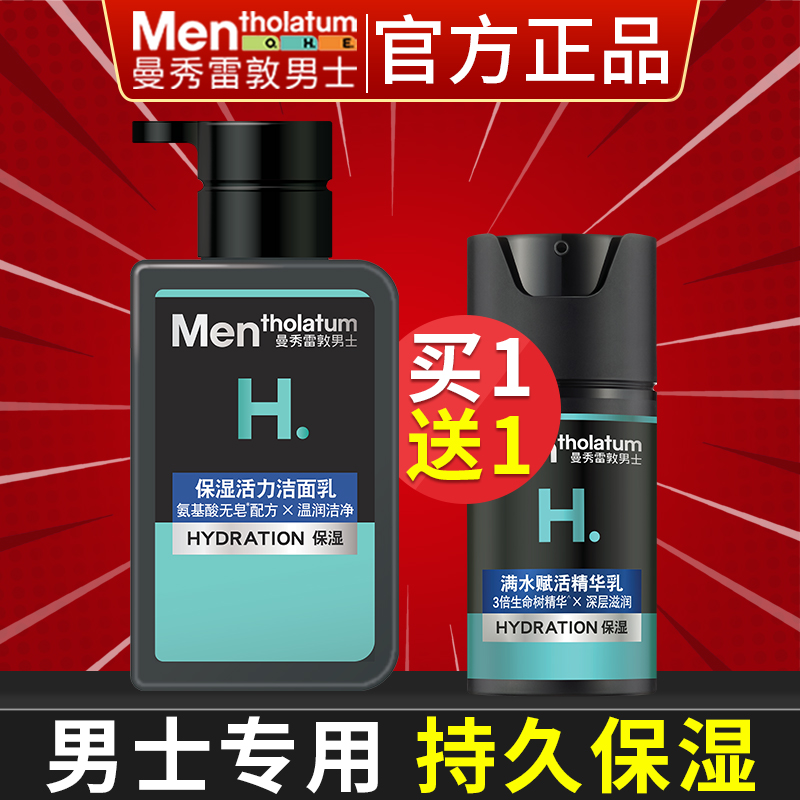 Mansureidon Men's Facial Cleanser Kit Skin Care Oil Control Moisturizing Cream Student Special Combination