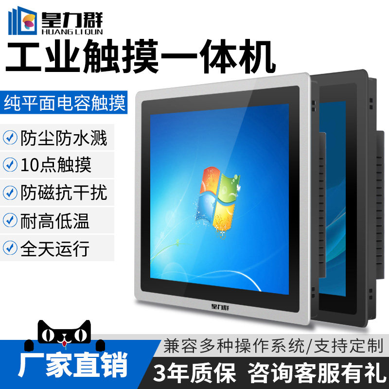 Huangliqun 10 12 17 19 21 5 15 inch capacitive touch industrial control all-in-one machine fully enclosed mes system Industrial tablet computer embedded computer PLC configuration king Android