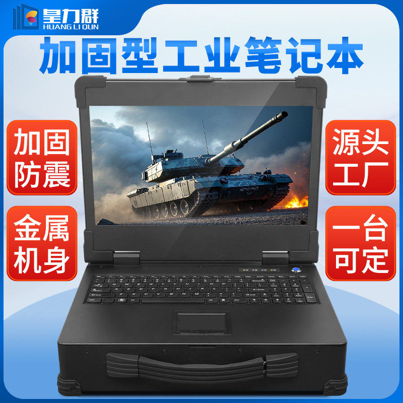 Huangliqun 15,6/17,3-дюймовый трехслойный усиленный ноутбук с промышленным управлением, универсальная локализация оборудования, компьютер с несколькими гигабитными разъемами PCIe, мобильная рабочая станция Feitengxin, портативная серверная рабочая станция