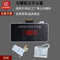 Trench toilet sensor water saver Timing automatic flushing valve Defecation tank flushing sensor School public toilet