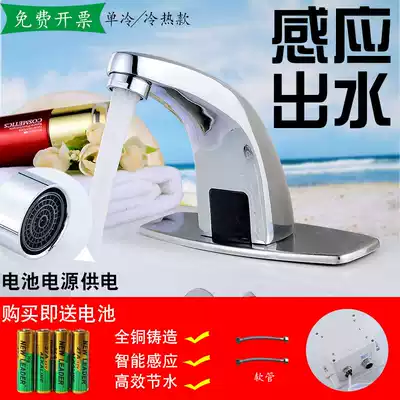 Induction faucet Automatic infrared induction type hand washing device Basin faucet All copper intelligent single hot and cold type