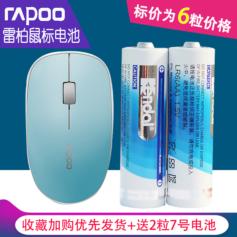 Kendal battery Rapoo mouse battery toy wireless mouse battery LR6AA No. 5 battery 6 grain price