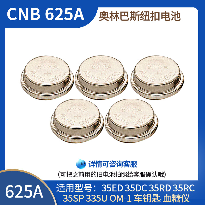 CNB 625a Old camera battery LR625 V625U V625U E625 LR625G MR9 px625a px625a button